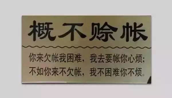柔性線路板分享一則生意經(jīng)：生意人，請關(guān)閉你的賒銷模式！