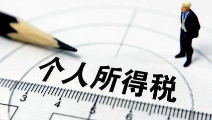 指紋模塊軟板廠的你將迎來一個好消息：個人所得稅起征點(diǎn)要提至5000元