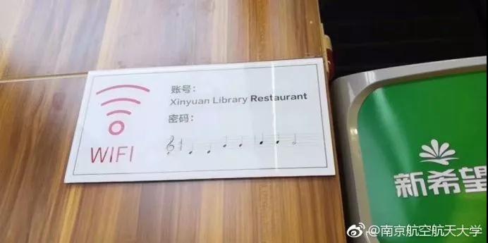汽車(chē)FPC廠之某高校的WiFi密碼︱?qū)W渣表示：請(qǐng)問(wèn)這是天書(shū)嘛。。。