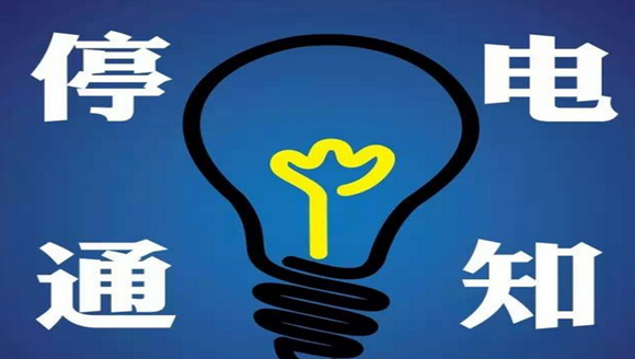 柔性電路板之四川緊急通知，超50家半導(dǎo)體廠接停電通知！